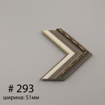 Багет №293